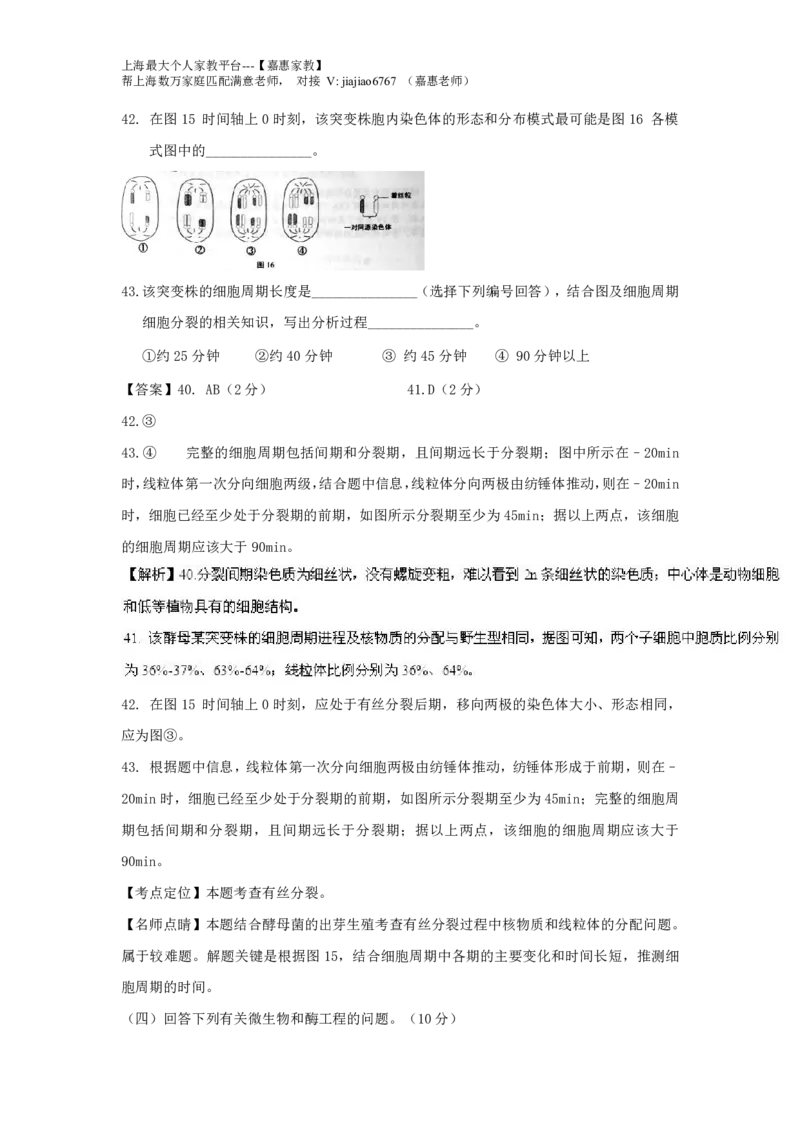 2016年上海市高考生物试题及答案_0122026上海中考一模二模真题试卷_2026年上海一模_上海1500初中高中试卷_高中_高考真题_6.上海高考生物2023-2014