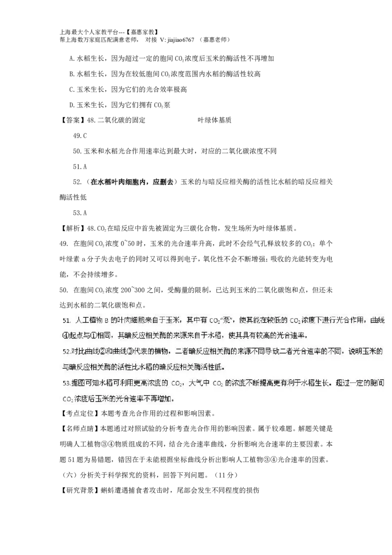 2016年上海市高考生物试题及答案_0122026上海中考一模二模真题试卷_2026年上海一模_上海1500初中高中试卷_高中_高考真题_6.上海高考生物2023-2014