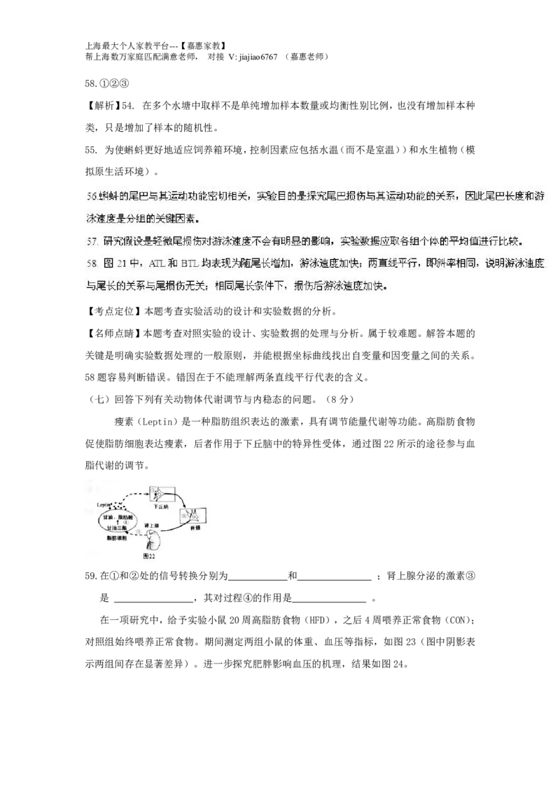 2016年上海市高考生物试题及答案_0122026上海中考一模二模真题试卷_2026年上海一模_上海1500初中高中试卷_高中_高考真题_6.上海高考生物2023-2014