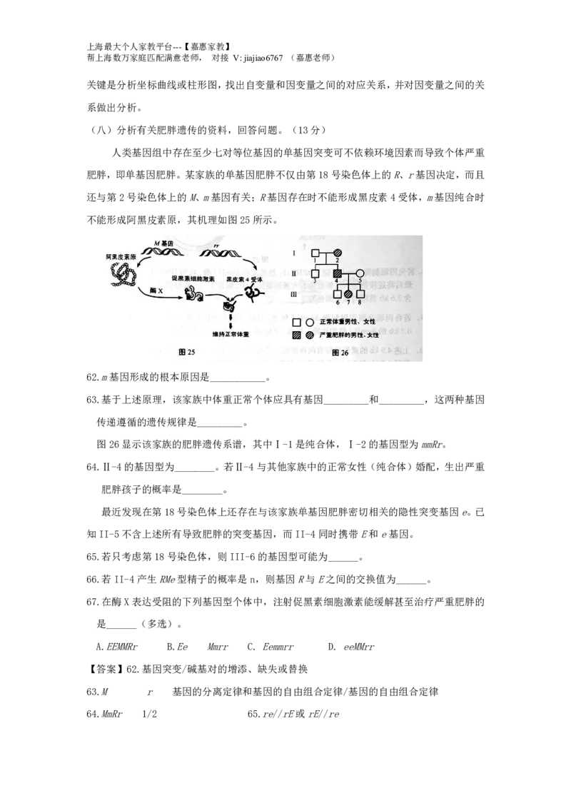 2016年上海市高考生物试题及答案_0122026上海中考一模二模真题试卷_2026年上海一模_上海1500初中高中试卷_高中_高考真题_6.上海高考生物2023-2014