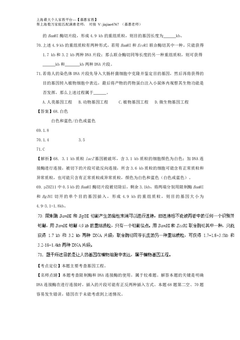 2016年上海市高考生物试题及答案_0122026上海中考一模二模真题试卷_2026年上海一模_上海1500初中高中试卷_高中_高考真题_6.上海高考生物2023-2014