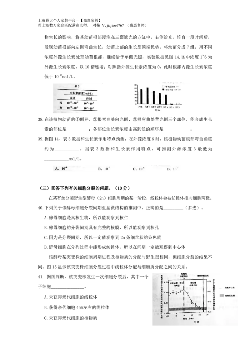 2016年上海市高考生物试题及答案_0122026上海中考一模二模真题试卷_2026年上海一模_上海1500初中高中试卷_高中_高考真题_6.上海高考生物2023-2014