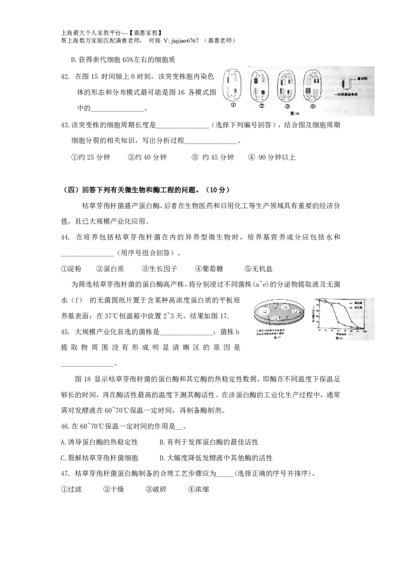 2016年上海市高考生物试题及答案_0122026上海中考一模二模真题试卷_2026年上海一模_上海1500初中高中试卷_高中_高考真题_6.上海高考生物2023-2014