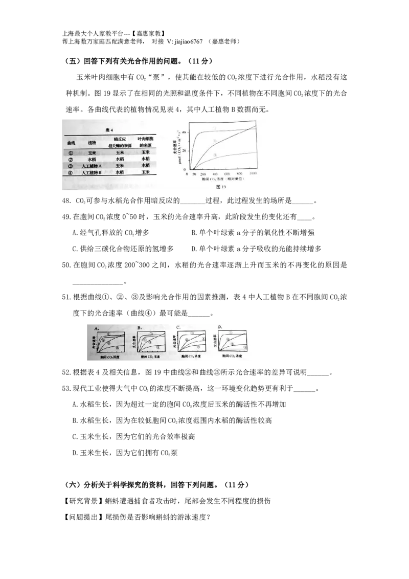 2016年上海市高考生物试题及答案_0122026上海中考一模二模真题试卷_2026年上海一模_上海1500初中高中试卷_高中_高考真题_6.上海高考生物2023-2014