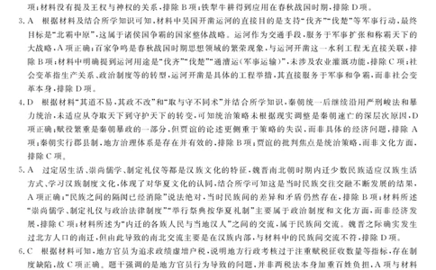 北海2025-2026秋季期末高一历史答案_2026年02月高一试卷_260210广西壮族自治区北海市2025-2026学年高一上学期期末教学质量检测（全）
