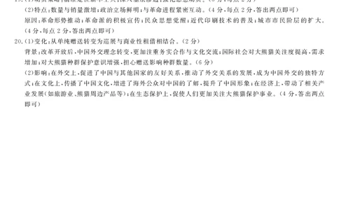 北海2025-2026秋季期末高一历史答案_2026年02月高一试卷_260210广西壮族自治区北海市2025-2026学年高一上学期期末教学质量检测（全）