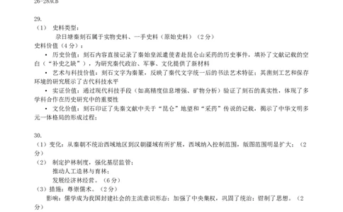 厦门英才中学2025-2026学年第一学期高一历史第一次月考试卷答案_2025年10月高一试卷_251011福建省厦门英才学校2025-2026学年高一上学期第一次月考