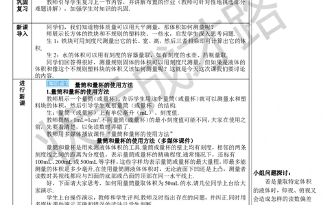第3节测量液体和固体的密度_初物_八年级上下册+九年级全一册物理_八年级物理上册_全套教学资源_课件教案3_教案_第六章质量与密度