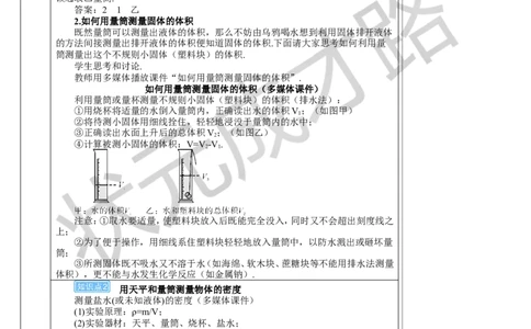 第3节测量液体和固体的密度_初物_八年级上下册+九年级全一册物理_八年级物理上册_全套教学资源_课件教案3_教案_第六章质量与密度