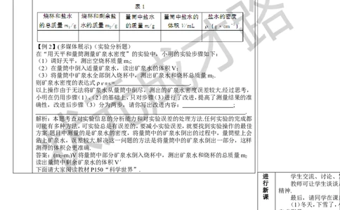 第3节测量液体和固体的密度_初物_八年级上下册+九年级全一册物理_八年级物理上册_全套教学资源_课件教案3_教案_第六章质量与密度