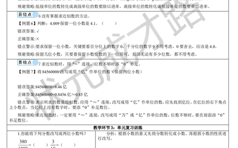 单元重点知识归纳与易错总结_1-6年级下册_R4数下新插图版_R4数下教案+学案_导学案_4小数的意义和性质