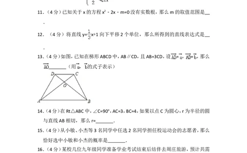 2015年上海市闵行区中考数学二模试卷_0122026上海中考一模二模真题试卷_2025-2012年_2.上海中考数学一模二模（12-24）_二模_2015年上海市中考数学二模试卷（17份）