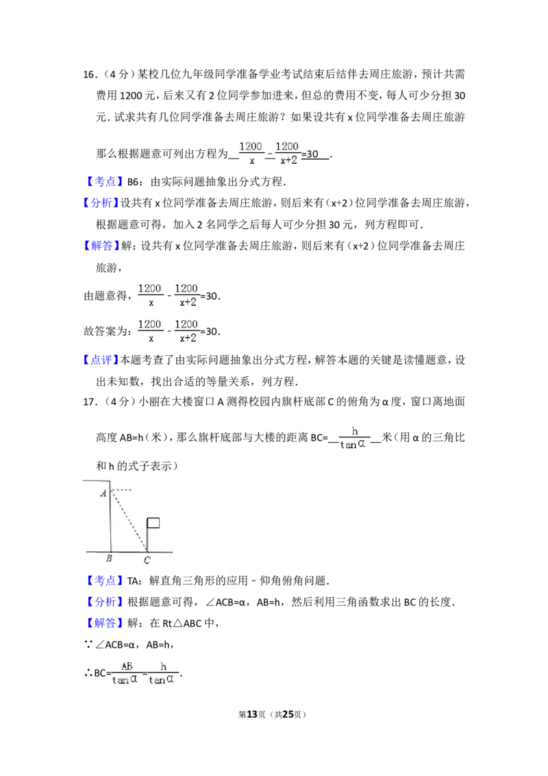 2015年上海市闵行区中考数学二模试卷_0122026上海中考一模二模真题试卷_2025-2012年_2.上海中考数学一模二模（12-24）_二模_2015年上海市中考数学二模试卷（17份）