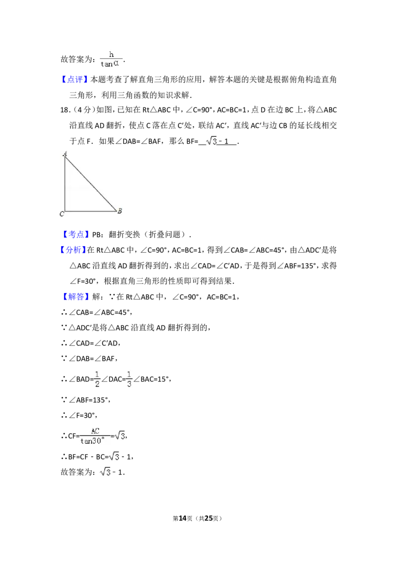 2015年上海市闵行区中考数学二模试卷_0122026上海中考一模二模真题试卷_2025-2012年_2.上海中考数学一模二模（12-24）_二模_2015年上海市中考数学二模试卷（17份）