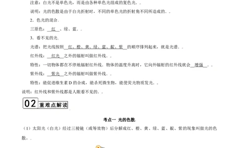第4.5课时光的色散（解析版）_初中全科电子版试卷练习试题_物理_8年级上册物理试题_人教版物理八年级上课时练习（104份）_课时练习第2套25