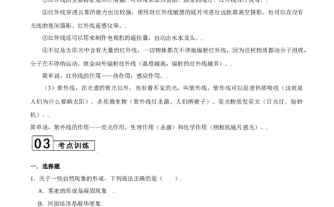 第4.5课时光的色散（解析版）_初中全科电子版试卷练习试题_物理_8年级上册物理试题_人教版物理八年级上课时练习（104份）_课时练习第2套25