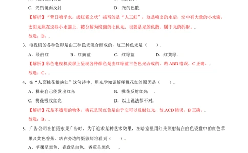 第4.5课时光的色散（解析版）_初中全科电子版试卷练习试题_物理_8年级上册物理试题_人教版物理八年级上课时练习（104份）_课时练习第2套25