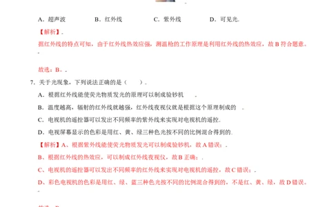 第4.5课时光的色散（解析版）_初中全科电子版试卷练习试题_物理_8年级上册物理试题_人教版物理八年级上课时练习（104份）_课时练习第2套25