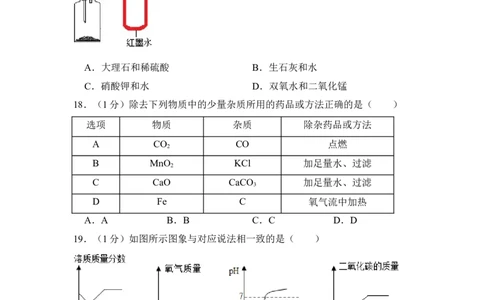 2016年上海市宝山区中考化学一模试卷_0122026上海中考一模二模真题试卷_2025-2012年_5.上海中考化学一模二模（12-24）_一模_2016年上海市中考化学一模试卷（15份）