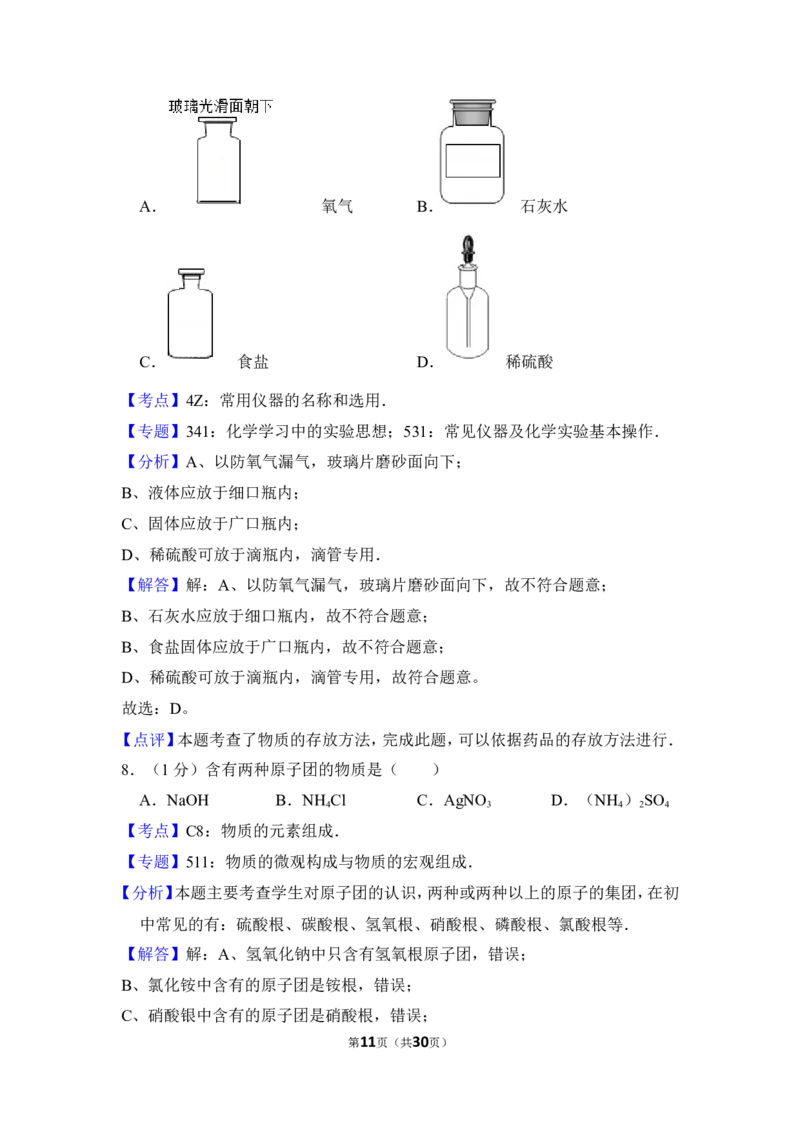 2016年上海市宝山区中考化学一模试卷_0122026上海中考一模二模真题试卷_2025-2012年_5.上海中考化学一模二模（12-24）_一模_2016年上海市中考化学一模试卷（15份）