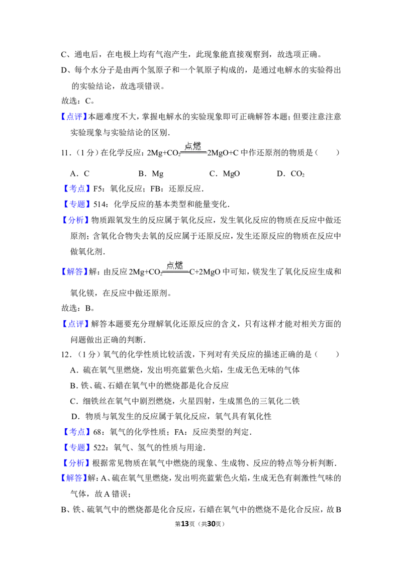 2016年上海市宝山区中考化学一模试卷_0122026上海中考一模二模真题试卷_2025-2012年_5.上海中考化学一模二模（12-24）_一模_2016年上海市中考化学一模试卷（15份）