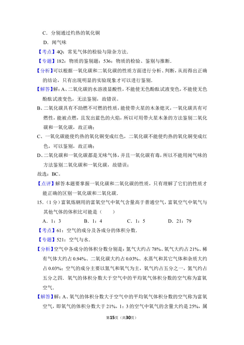 2016年上海市宝山区中考化学一模试卷_0122026上海中考一模二模真题试卷_2025-2012年_5.上海中考化学一模二模（12-24）_一模_2016年上海市中考化学一模试卷（15份）