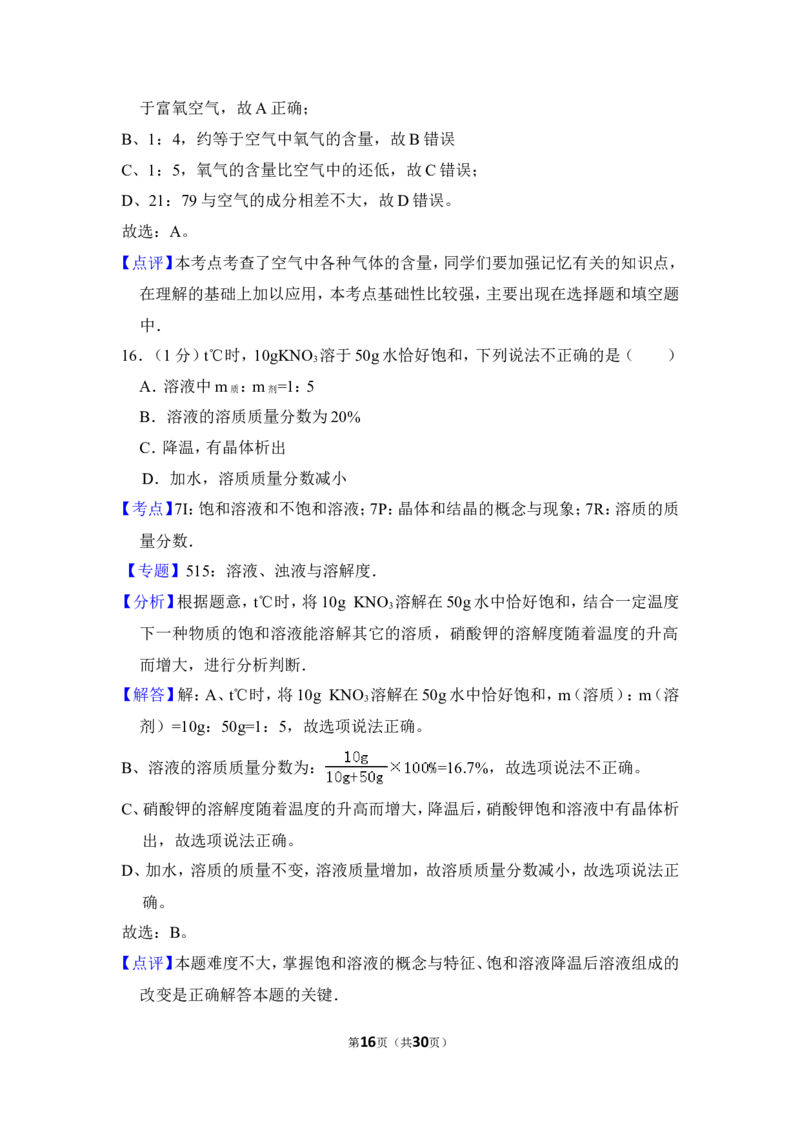 2016年上海市宝山区中考化学一模试卷_0122026上海中考一模二模真题试卷_2025-2012年_5.上海中考化学一模二模（12-24）_一模_2016年上海市中考化学一模试卷（15份）