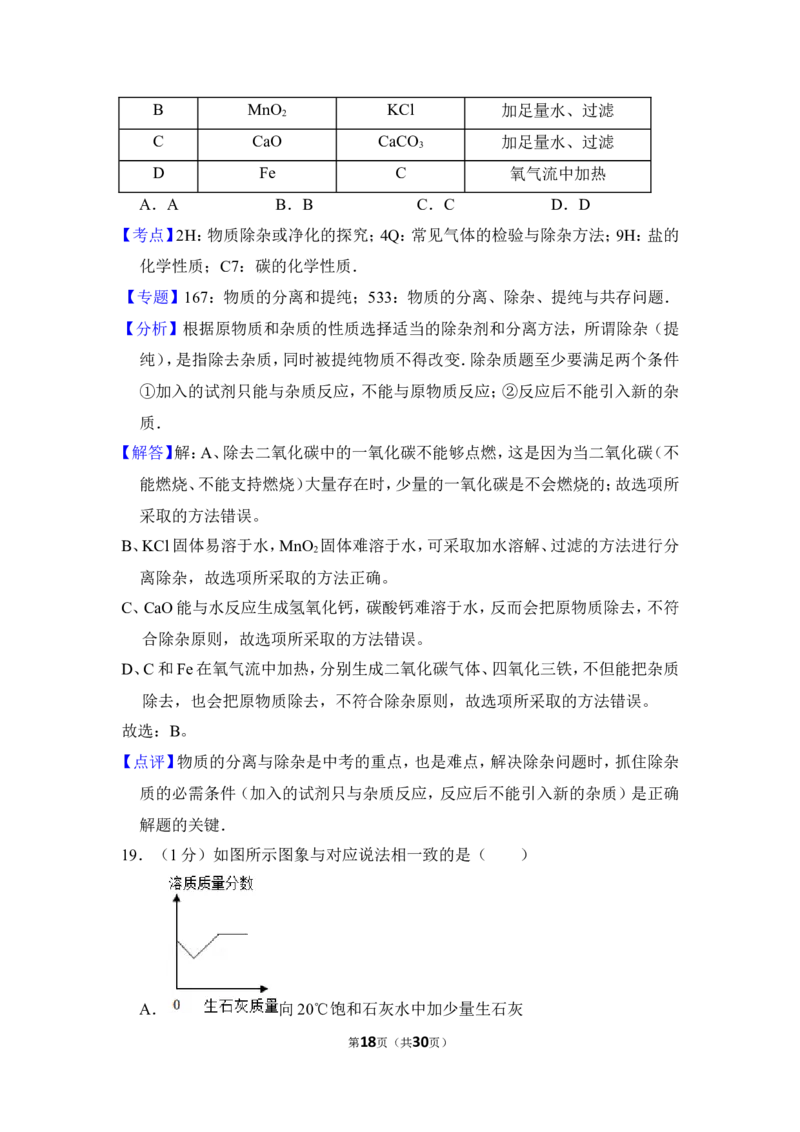 2016年上海市宝山区中考化学一模试卷_0122026上海中考一模二模真题试卷_2025-2012年_5.上海中考化学一模二模（12-24）_一模_2016年上海市中考化学一模试卷（15份）