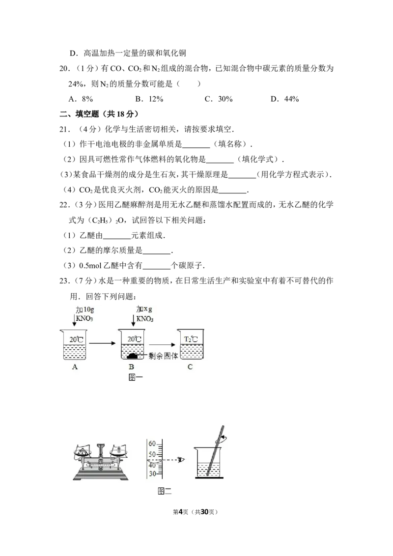 2016年上海市宝山区中考化学一模试卷_0122026上海中考一模二模真题试卷_2025-2012年_5.上海中考化学一模二模（12-24）_一模_2016年上海市中考化学一模试卷（15份）