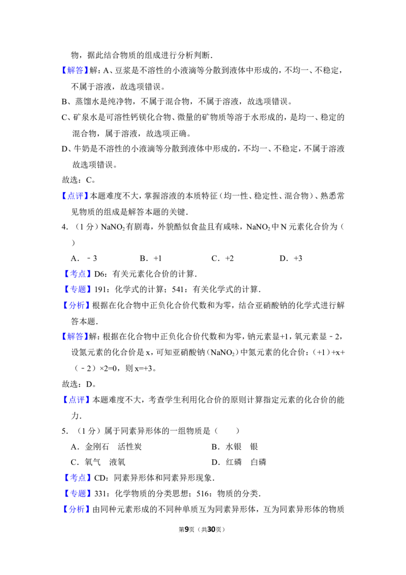 2016年上海市宝山区中考化学一模试卷_0122026上海中考一模二模真题试卷_2025-2012年_5.上海中考化学一模二模（12-24）_一模_2016年上海市中考化学一模试卷（15份）