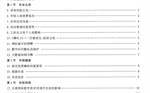 就这样过英语六级专项预测写作+翻译完整版_2025刘晓燕四六级_2025年12月刘晓燕六级全程班_00讲义资料_就这样过英语六级（真题+模拟）电子资料）_就这样过英语六级专项预测