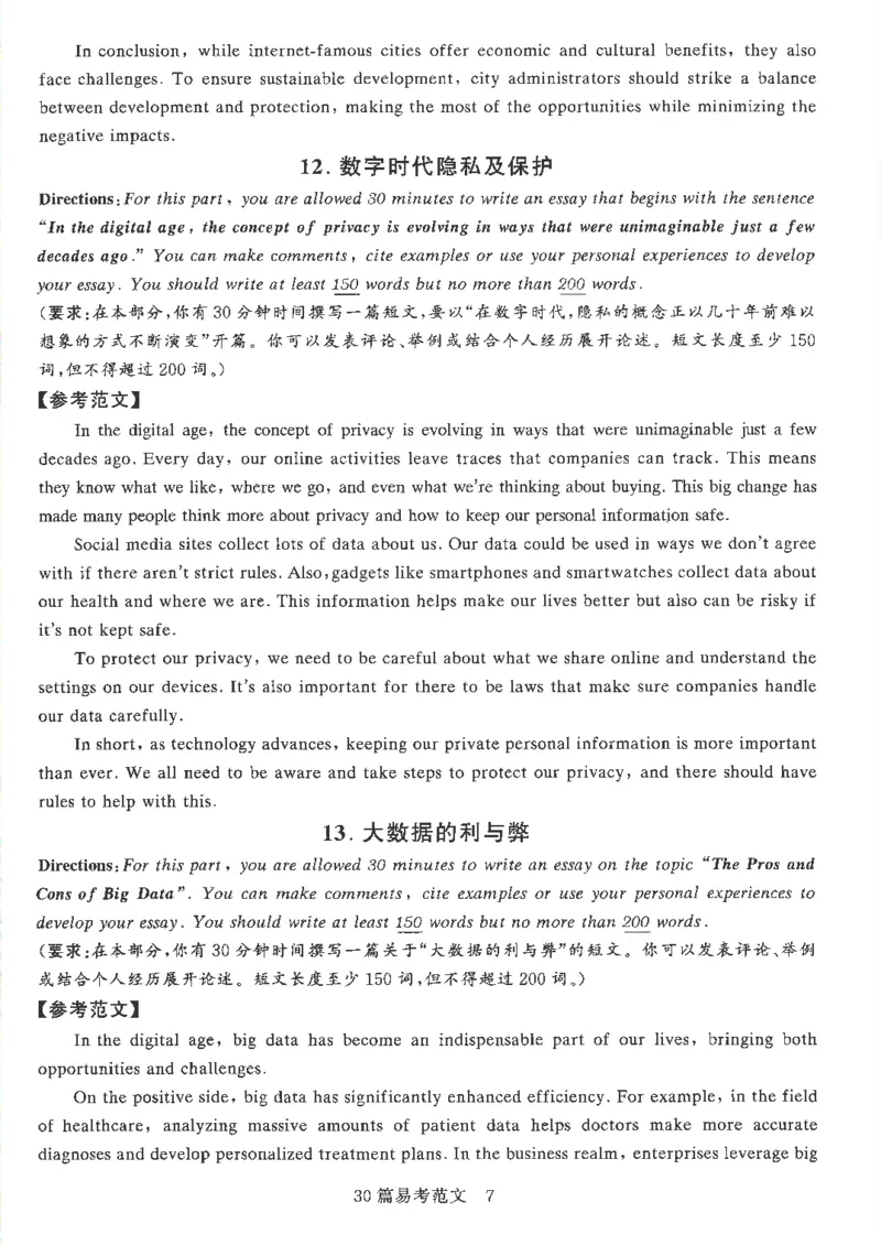 就这样过英语六级专项预测写作+翻译完整版_2025刘晓燕四六级_2025年12月刘晓燕六级全程班_00讲义资料_就这样过英语六级（真题+模拟）电子资料）_就这样过英语六级专项预测