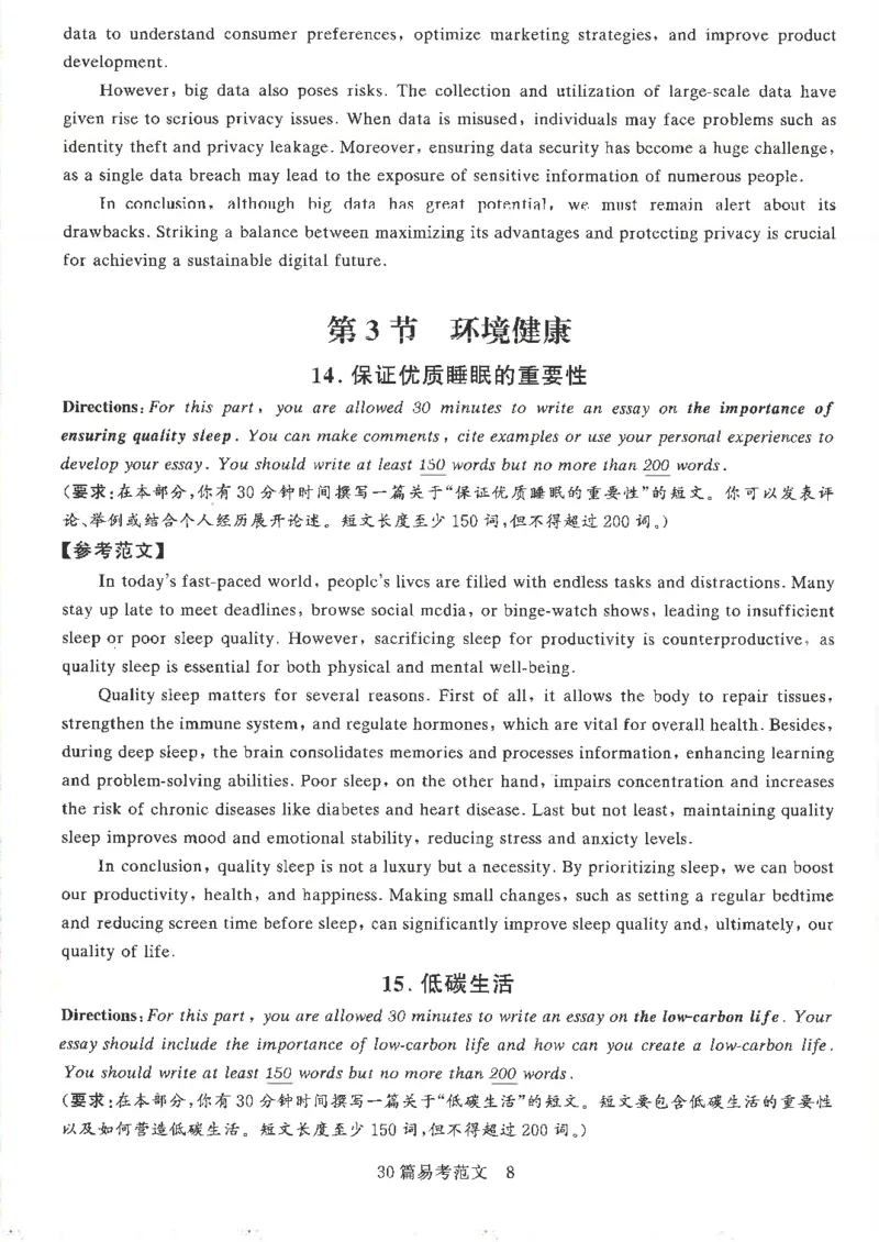 就这样过英语六级专项预测写作+翻译完整版_2025刘晓燕四六级_2025年12月刘晓燕六级全程班_00讲义资料_就这样过英语六级（真题+模拟）电子资料）_就这样过英语六级专项预测