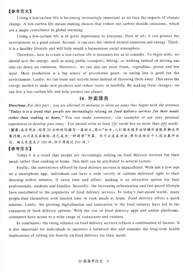 就这样过英语六级专项预测写作+翻译完整版_2025刘晓燕四六级_2025年12月刘晓燕六级全程班_00讲义资料_就这样过英语六级（真题+模拟）电子资料）_就这样过英语六级专项预测