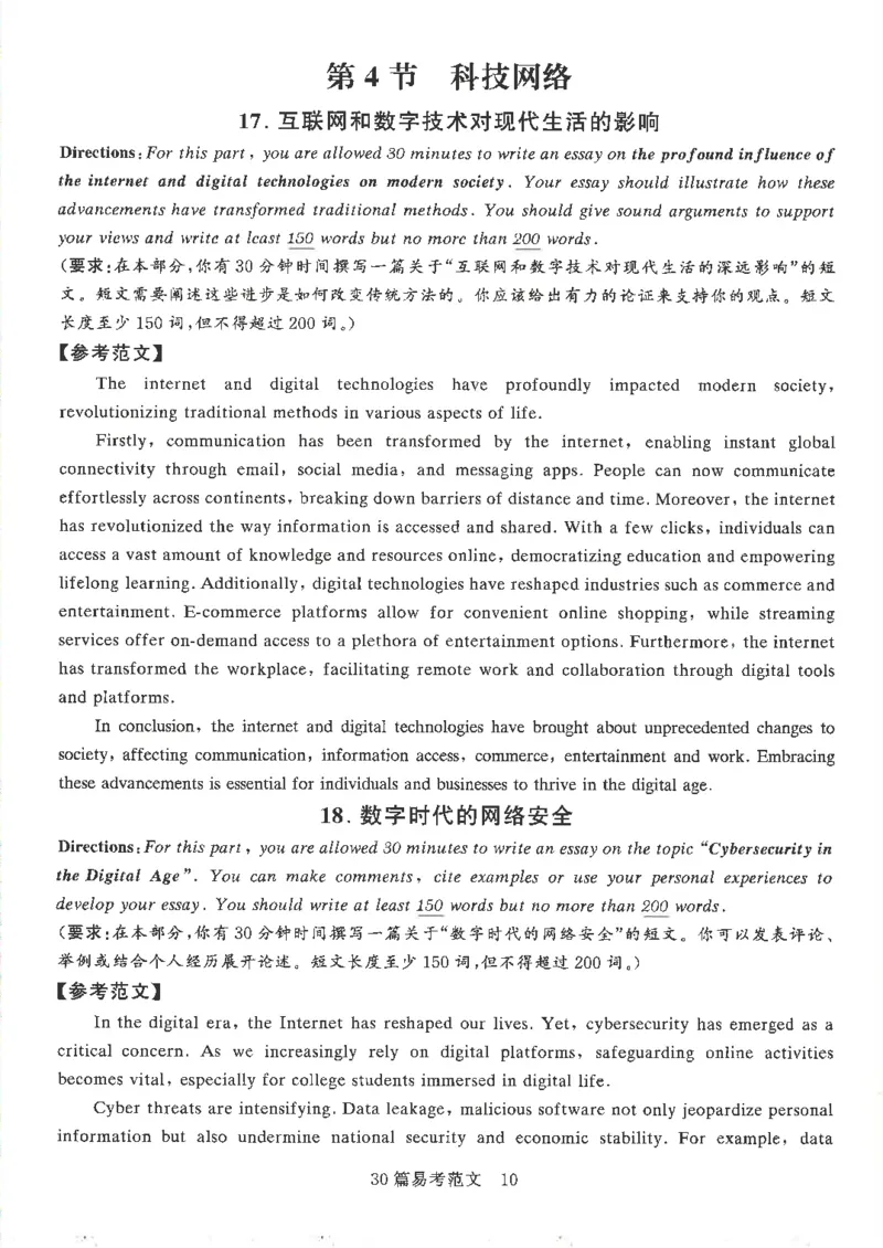 就这样过英语六级专项预测写作+翻译完整版_2025刘晓燕四六级_2025年12月刘晓燕六级全程班_00讲义资料_就这样过英语六级（真题+模拟）电子资料）_就这样过英语六级专项预测