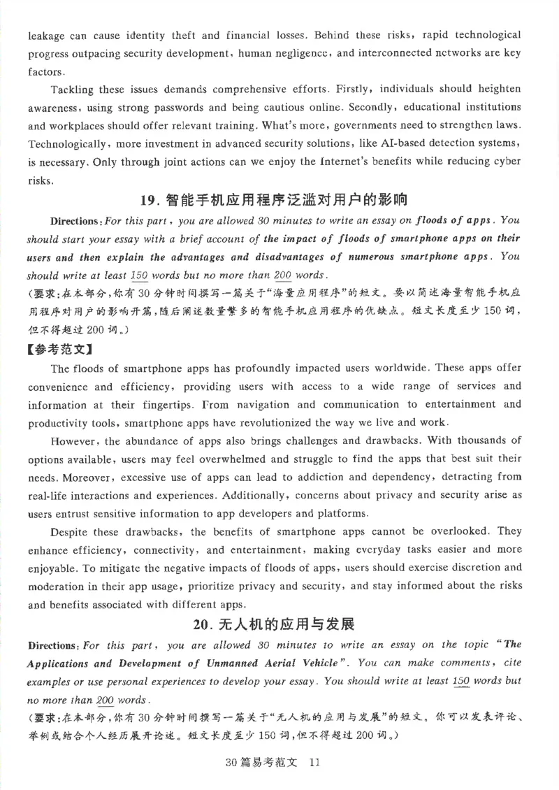 就这样过英语六级专项预测写作+翻译完整版_2025刘晓燕四六级_2025年12月刘晓燕六级全程班_00讲义资料_就这样过英语六级（真题+模拟）电子资料）_就这样过英语六级专项预测