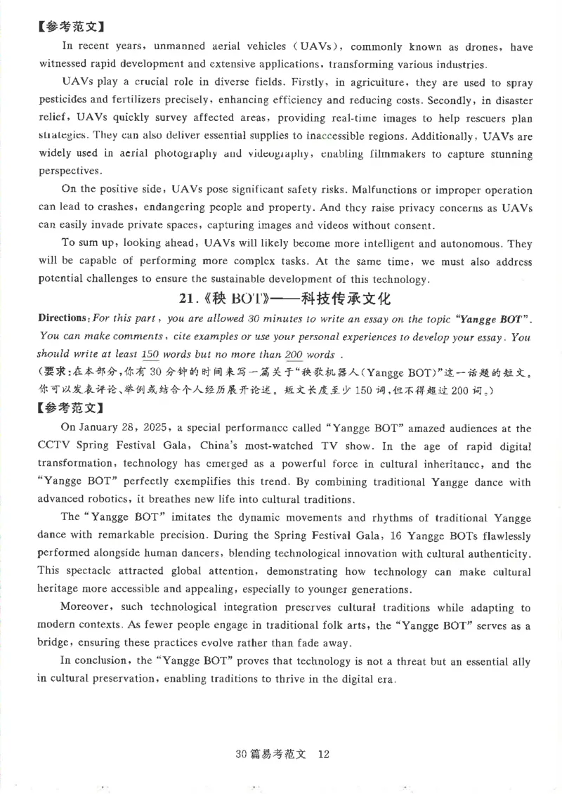 就这样过英语六级专项预测写作+翻译完整版_2025刘晓燕四六级_2025年12月刘晓燕六级全程班_00讲义资料_就这样过英语六级（真题+模拟）电子资料）_就这样过英语六级专项预测