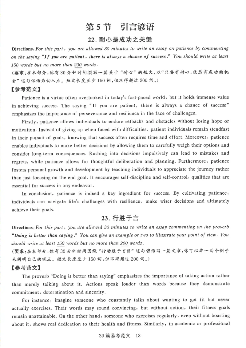 就这样过英语六级专项预测写作+翻译完整版_2025刘晓燕四六级_2025年12月刘晓燕六级全程班_00讲义资料_就这样过英语六级（真题+模拟）电子资料）_就这样过英语六级专项预测
