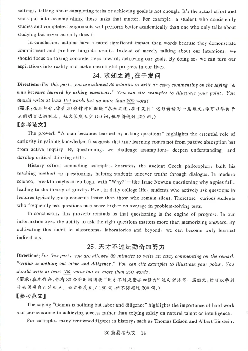 就这样过英语六级专项预测写作+翻译完整版_2025刘晓燕四六级_2025年12月刘晓燕六级全程班_00讲义资料_就这样过英语六级（真题+模拟）电子资料）_就这样过英语六级专项预测