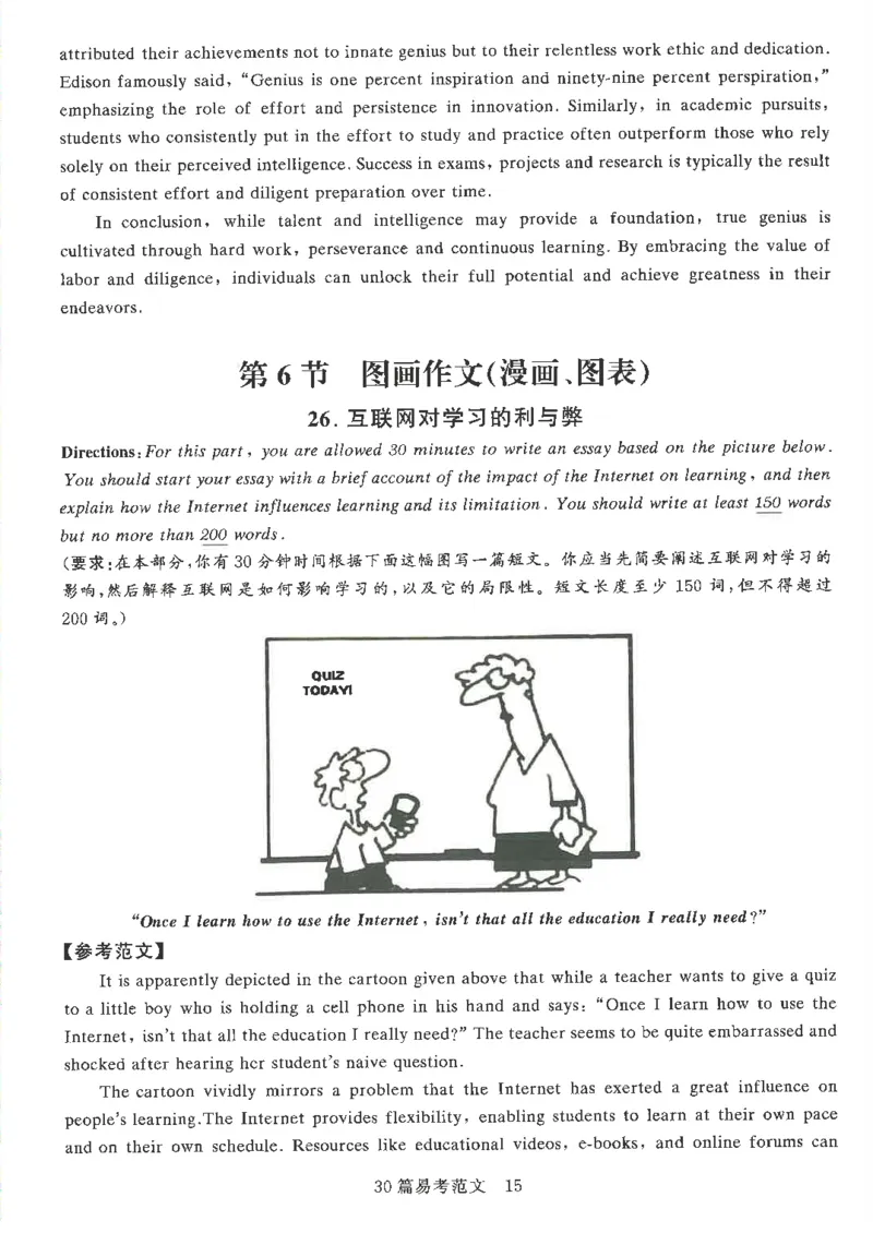 就这样过英语六级专项预测写作+翻译完整版_2025刘晓燕四六级_2025年12月刘晓燕六级全程班_00讲义资料_就这样过英语六级（真题+模拟）电子资料）_就这样过英语六级专项预测