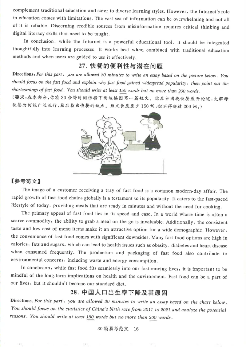 就这样过英语六级专项预测写作+翻译完整版_2025刘晓燕四六级_2025年12月刘晓燕六级全程班_00讲义资料_就这样过英语六级（真题+模拟）电子资料）_就这样过英语六级专项预测