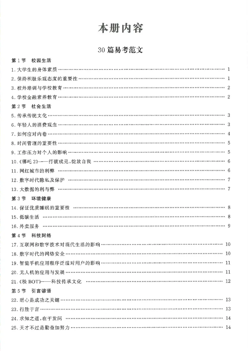 就这样过英语六级专项预测写作+翻译完整版_2025刘晓燕四六级_2025年12月刘晓燕六级全程班_00讲义资料_就这样过英语六级（真题+模拟）电子资料）_就这样过英语六级专项预测