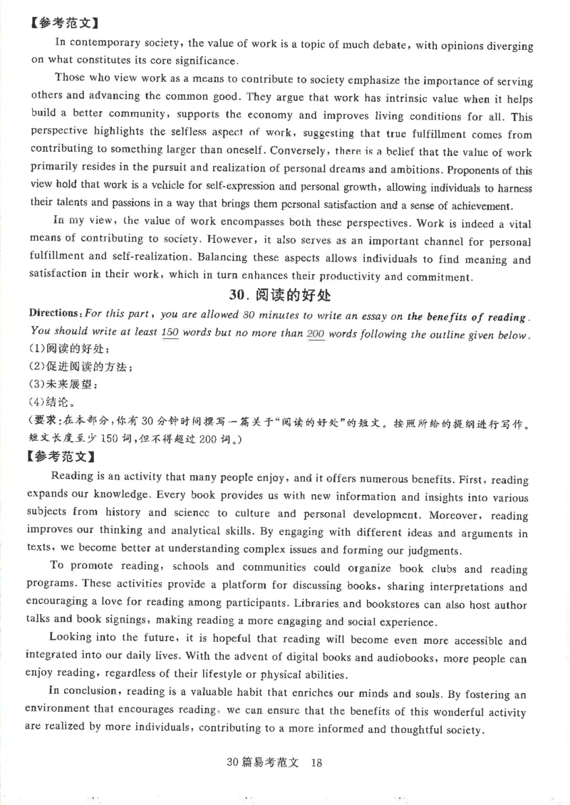 就这样过英语六级专项预测写作+翻译完整版_2025刘晓燕四六级_2025年12月刘晓燕六级全程班_00讲义资料_就这样过英语六级（真题+模拟）电子资料）_就这样过英语六级专项预测