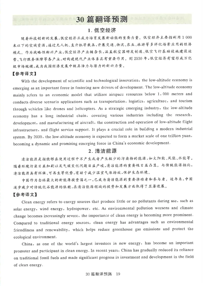 就这样过英语六级专项预测写作+翻译完整版_2025刘晓燕四六级_2025年12月刘晓燕六级全程班_00讲义资料_就这样过英语六级（真题+模拟）电子资料）_就这样过英语六级专项预测