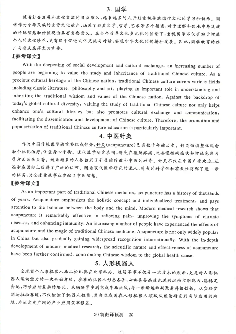 就这样过英语六级专项预测写作+翻译完整版_2025刘晓燕四六级_2025年12月刘晓燕六级全程班_00讲义资料_就这样过英语六级（真题+模拟）电子资料）_就这样过英语六级专项预测