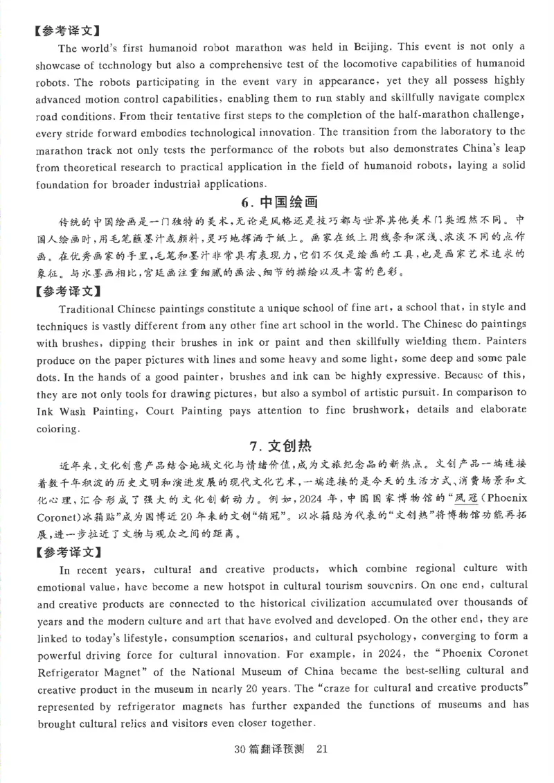 就这样过英语六级专项预测写作+翻译完整版_2025刘晓燕四六级_2025年12月刘晓燕六级全程班_00讲义资料_就这样过英语六级（真题+模拟）电子资料）_就这样过英语六级专项预测