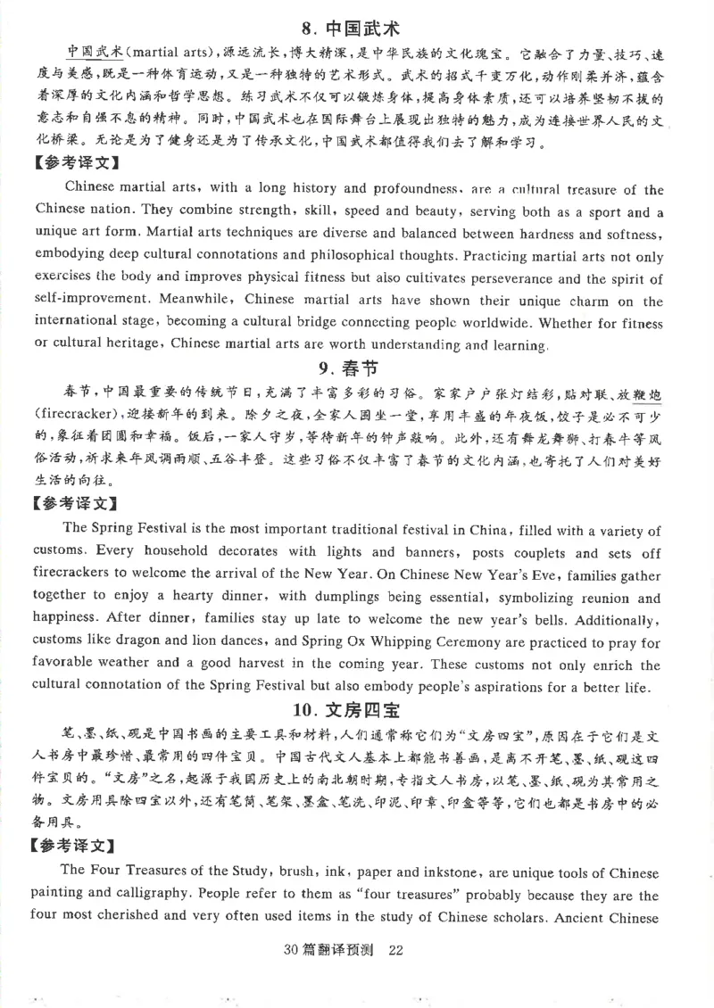 就这样过英语六级专项预测写作+翻译完整版_2025刘晓燕四六级_2025年12月刘晓燕六级全程班_00讲义资料_就这样过英语六级（真题+模拟）电子资料）_就这样过英语六级专项预测