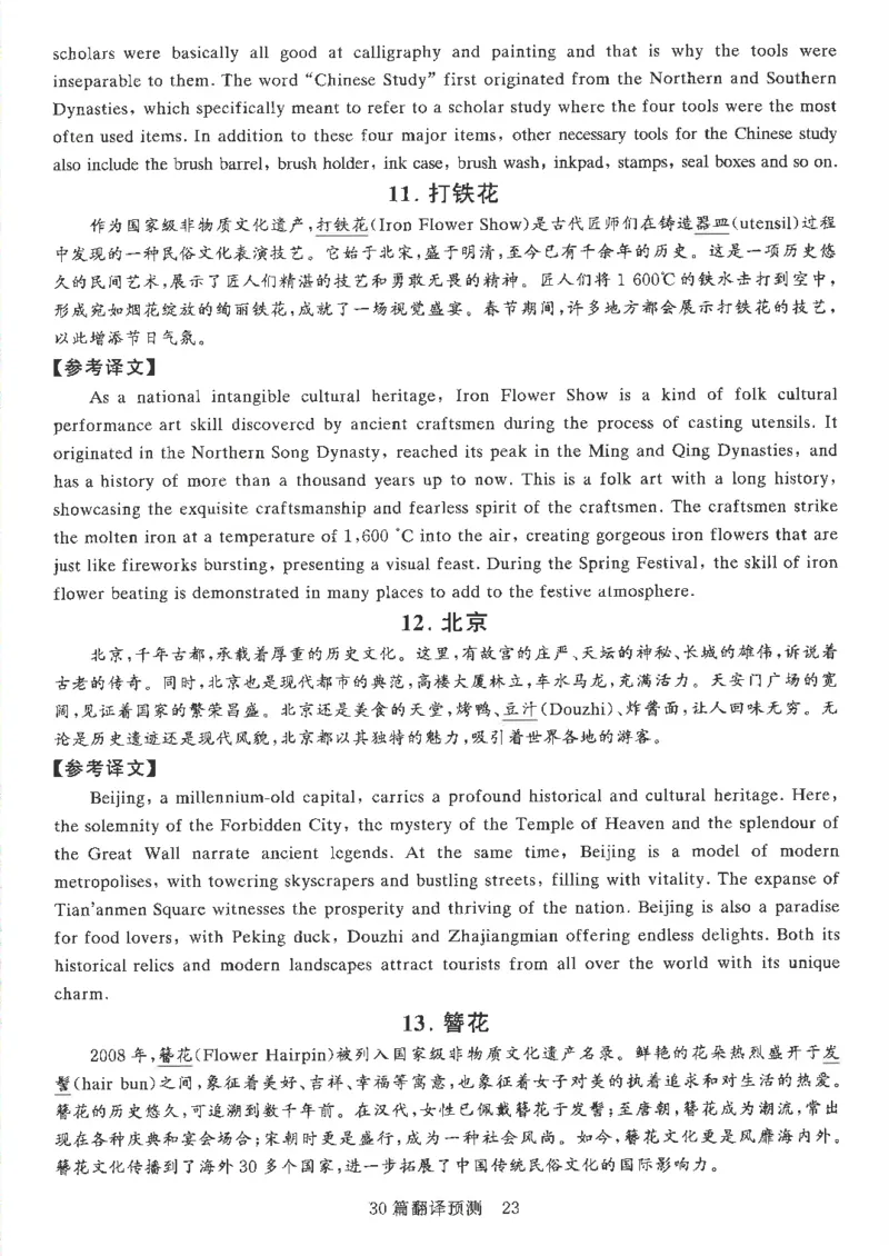 就这样过英语六级专项预测写作+翻译完整版_2025刘晓燕四六级_2025年12月刘晓燕六级全程班_00讲义资料_就这样过英语六级（真题+模拟）电子资料）_就这样过英语六级专项预测