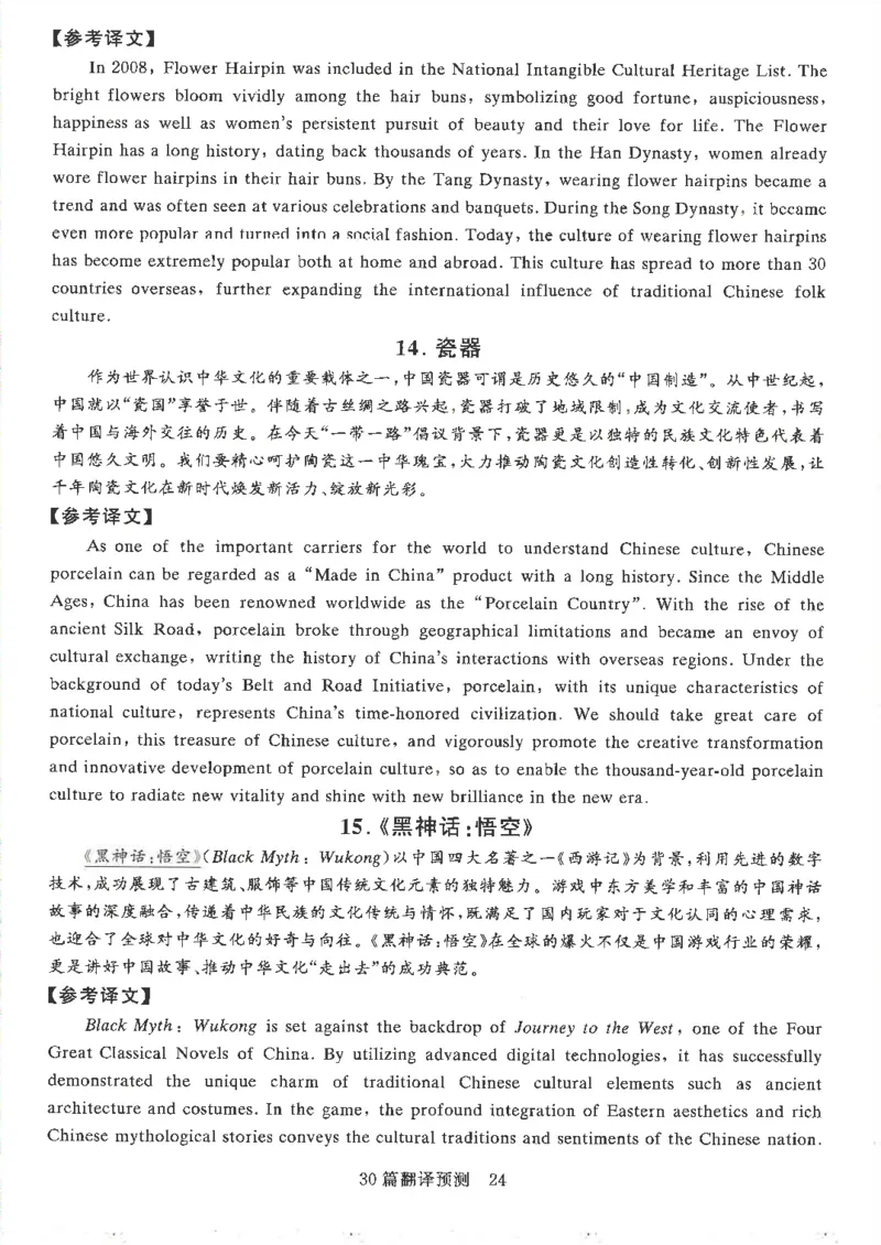 就这样过英语六级专项预测写作+翻译完整版_2025刘晓燕四六级_2025年12月刘晓燕六级全程班_00讲义资料_就这样过英语六级（真题+模拟）电子资料）_就这样过英语六级专项预测