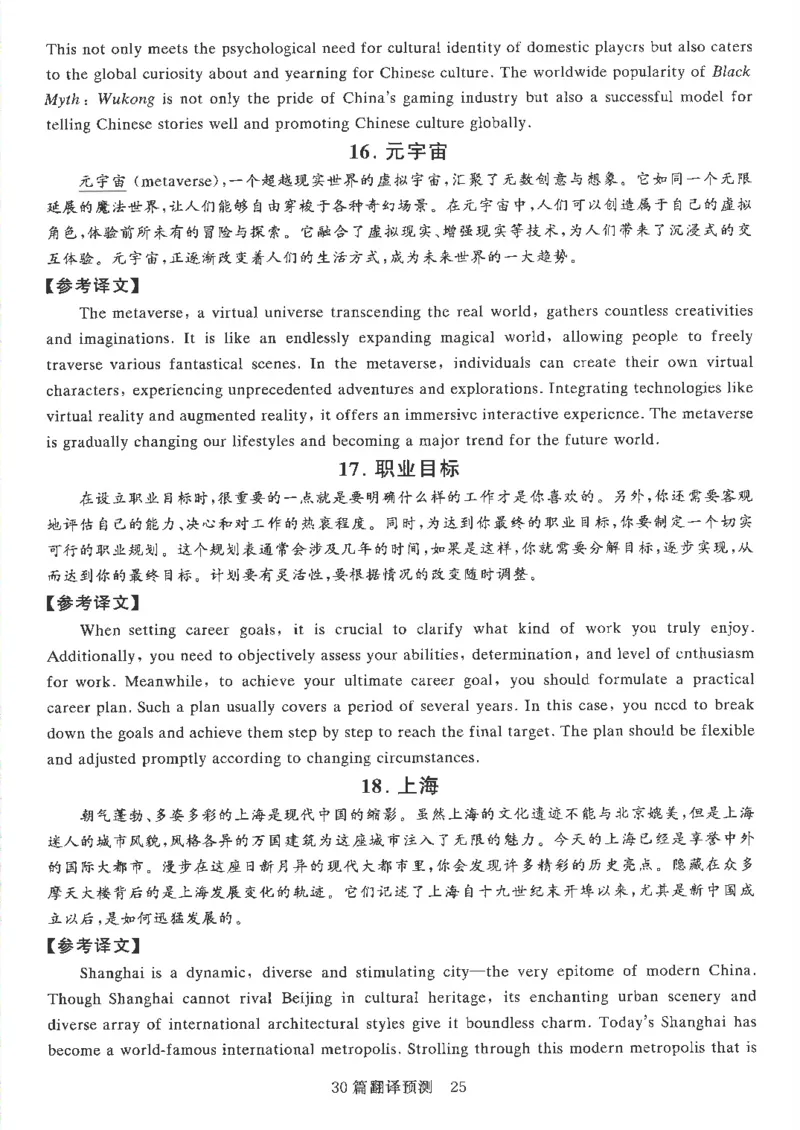 就这样过英语六级专项预测写作+翻译完整版_2025刘晓燕四六级_2025年12月刘晓燕六级全程班_00讲义资料_就这样过英语六级（真题+模拟）电子资料）_就这样过英语六级专项预测